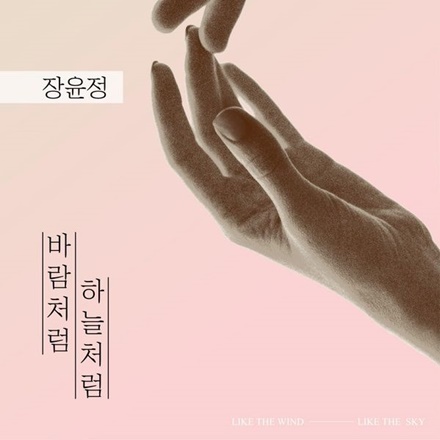 바람처럼 하늘처럼